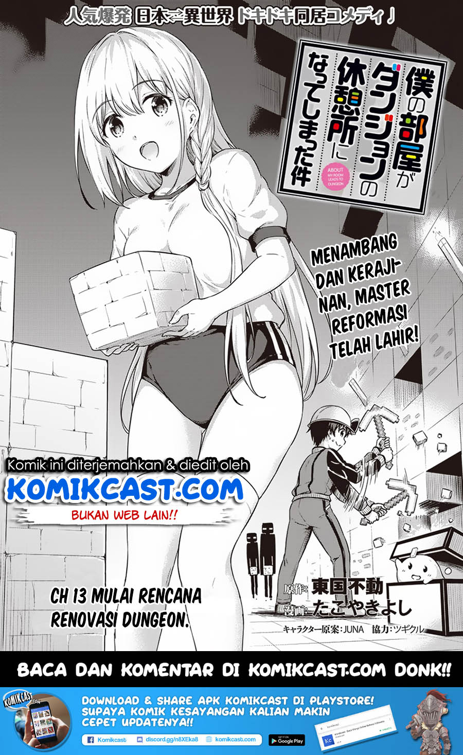 Boku no Heya ga Dungeon no Kyuukeijo ni Natteshimatta Ken Chapter 13 Gambar 2